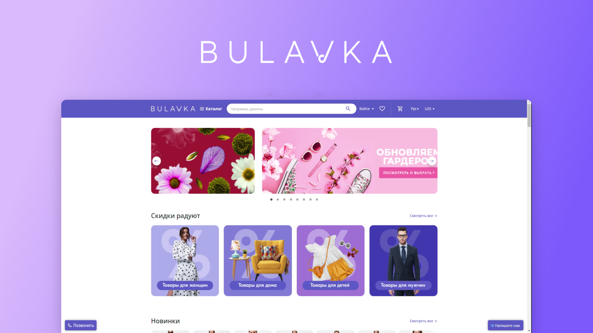 Булавка - Разработка сайтов под ключ